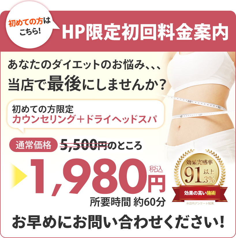 ダイエットオファー