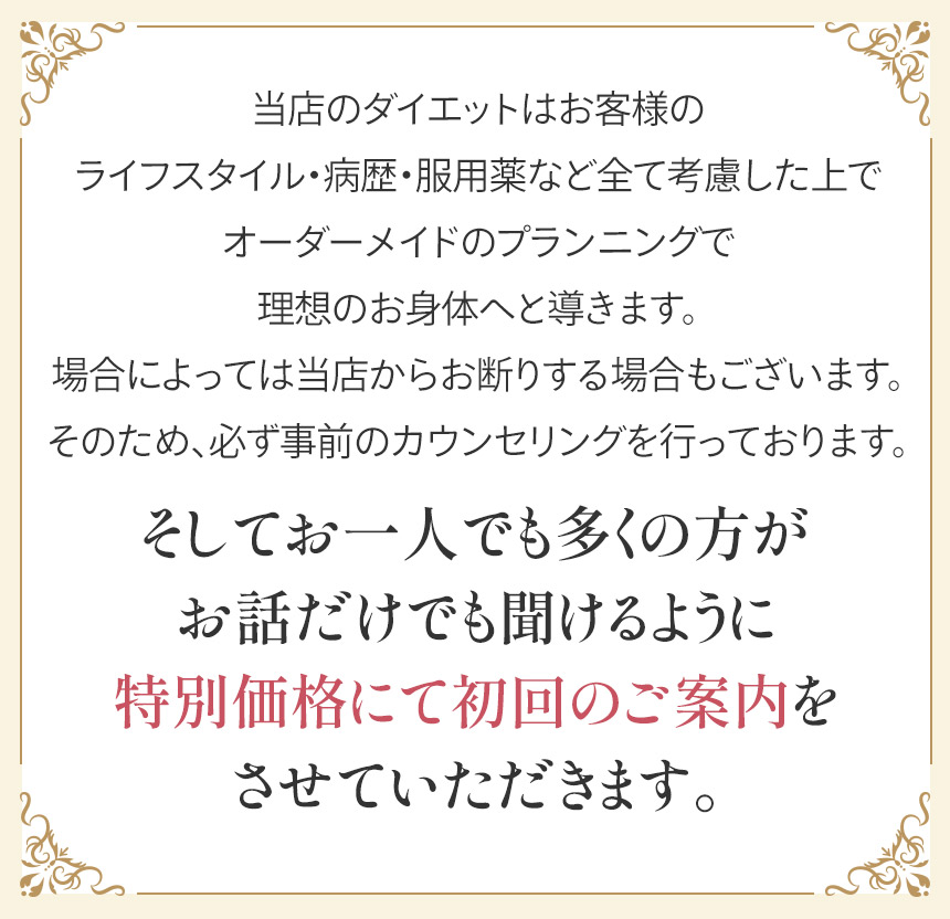 ダイエット特別価格