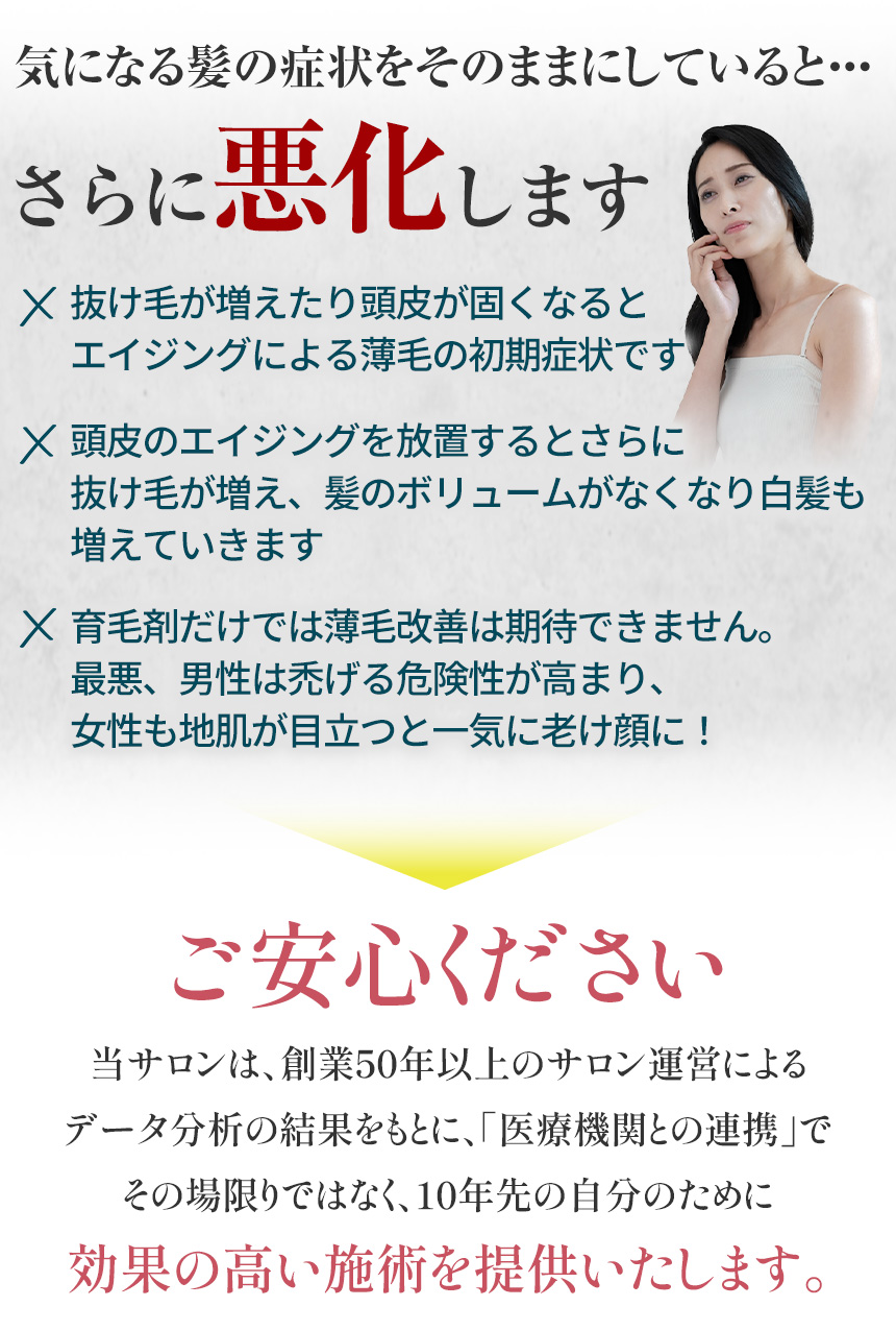 気になる髪の症状をそのままにしていると・・・